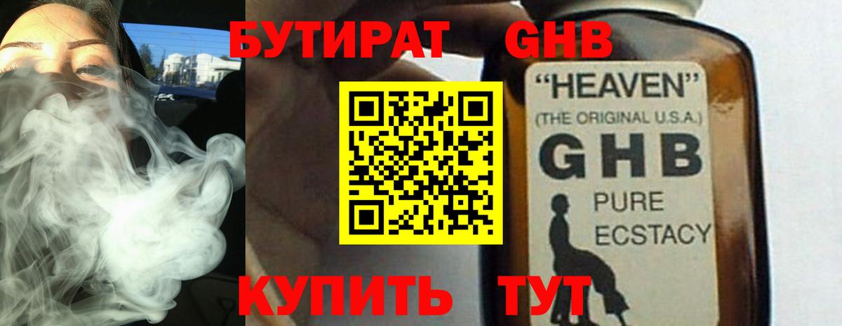 Наро-Фоминск  Бутират 99%  Вход с VPN 