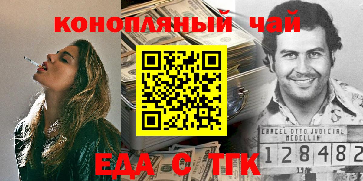 Наро-Фоминск  Печенье с ТГК марихуана  Вход с VPN 