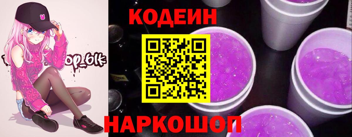 Codein напиток Lean (лин)  Кодеиновый сироп Lean напиток Lean (лин)  Наро-Фоминск  Вход с VPN 