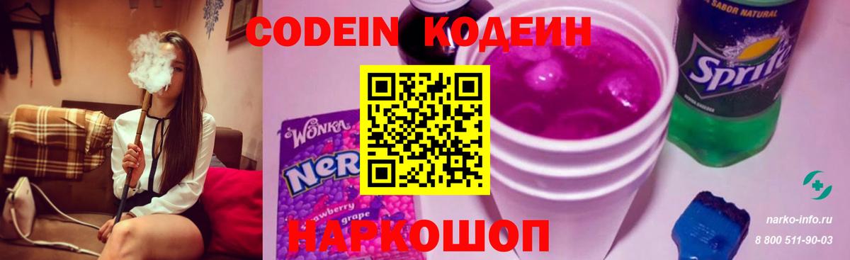 Кодеиновый сироп Lean Purple Drank Наро-Фоминск
