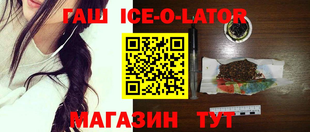 ГАШ  Гашиш ice o lator  Вход с VPN  Наро-Фоминск  ГАШ AMNESIA HAZE 