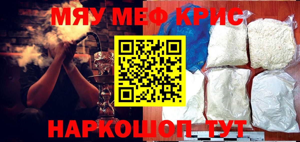 Мефедрон  Наро-Фоминск